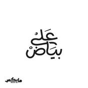 Podcast على بياض