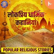 Podcast लोकप्रिय धार्मिक कहानियां | Popular Religious Stories