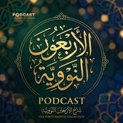 Podcast الأربعون النووية