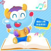 Podcast 《蓝蓝的安全超能力》丨儿童科普