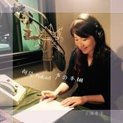Podcast 朗読『声の本棚』