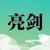 Podcast 唠嗑讲故事之亮剑