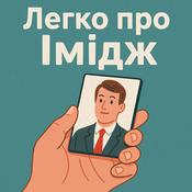 Podcast Легко про імідж