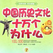 Podcast 历史文化知识（一）