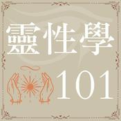 Podcast 靈性學101