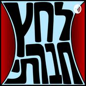 Podcast לחץ חברתי