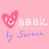 Podcast 心自由日記