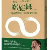 Podcast 《螺旋舞》｜ 杨定一著 （选读）