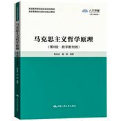 Podcast 马克思主义哲学原理：高校思想政治理论课重点教材