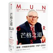 Podcast 《芒格之道》完结