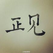 Podcast 每日练习｜送给想解脱烦恼的人