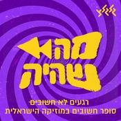 Podcast מה שהיה