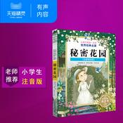 Podcast 秘密花园 | 三四五六年级语文阅读推荐