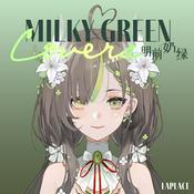 Podcast 明前奶绿的翻唱歌单 / Milky Green Covers