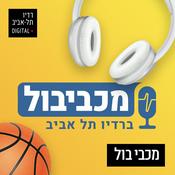 Podcast מכביבול ברדיו תל אביב