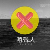 Podcast 陌声人