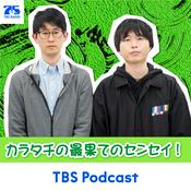 Podcast カラタチの最果てのセンセイ！