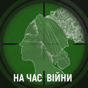 Podcast На час війни
