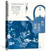 Podcast 那间街角的茶铺：从成都茶铺看大众文化城市生活历史