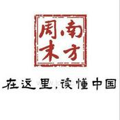 Podcast 南方周末新年献词历年汇总