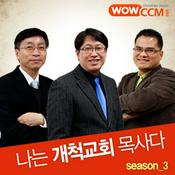 Podcast �섎뒗 媛쒖쿃援먰쉶 紐⑹궗��!