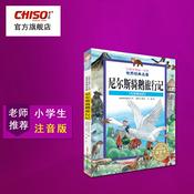 Podcast 尼尔斯骑鹅旅行记|三四五六年级语文阅读推荐