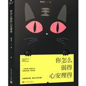 Podcast 你怎么弱得心安理得：一本成长路上的破壁之书