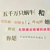 Podcast 念白·念烟火·念彩虹