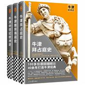 Podcast 牛津欧洲史：拜占庭史|千年不朽的拜占庭