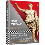 Podcast 牛津欧洲史：古罗马史|一部波澜壮阔的英雄史诗