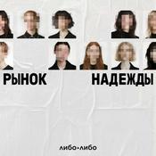 Podcast Основано на реальных событиях