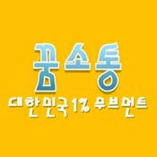 Podcast 오예~* 52주완성 예수님의 복음