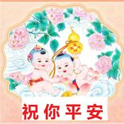 Podcast (PDF)祝你平安