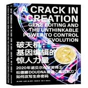破天机:基因编辑的惊人力量|“基因剪刀”简史