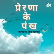Podcast प्रेरणा के पंख | Prerna Ke Pankh | Motivational Hindi Stories