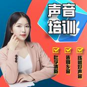 Podcast 普通话矫正练习丨普通话速成班