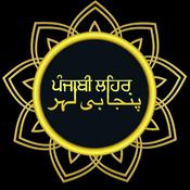 Podcast Punjabi Lehar Podcasts