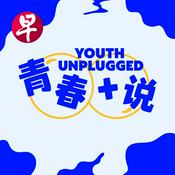Podcast 青春+说