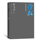 Podcast 《青衣》完结