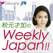 Podcast 秋元才加のWeekly Japan!!