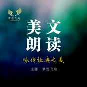 Podcast 全民朗读｜让生活更美好