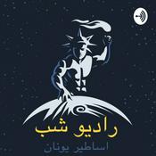 Podcast Radio Shab