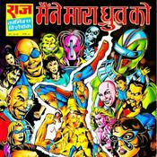 Podcast Raj Comics in Hindi