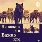 Podcast Разделочный цех. Пиратская версия