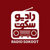 Podcast رادیو سکوت | radio sokoot