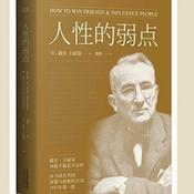 Podcast 人性的弱点（戴尔·卡內基）