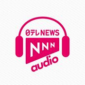 Podcast 朝昼晩の最新ニュース　日テレNEWS NNN AUDIO