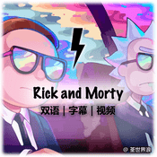 Podcast Rick and Morty S1 精选英语口语