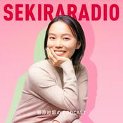 Podcast さやのセキララジオ