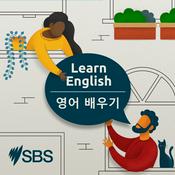 Podcast SBS 영어 배우기